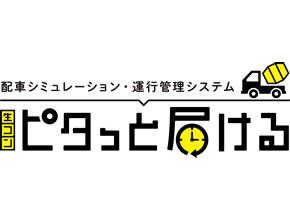 配車管理システム