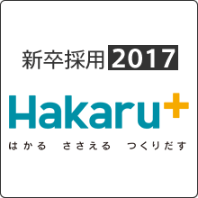 タケモトデンキ新卒採用サイト2017