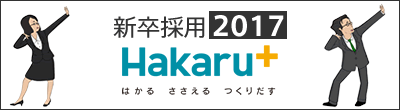 タケモトデンキ2017新卒採用サイト