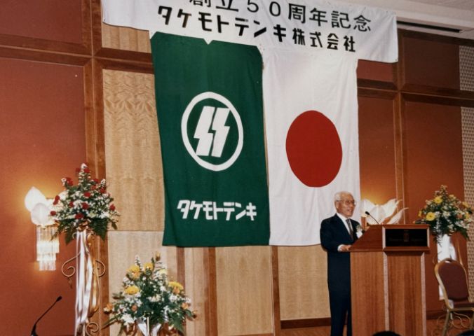 社名をタケモトデンキ株式会社に変更