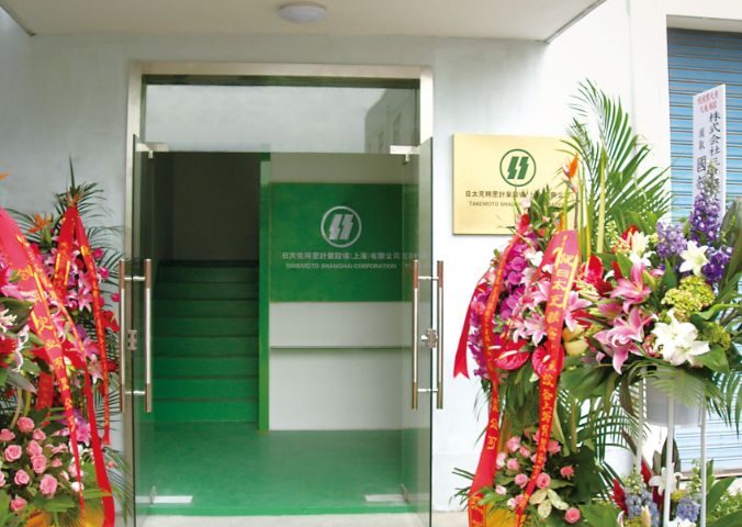 中国に現地法人を設立